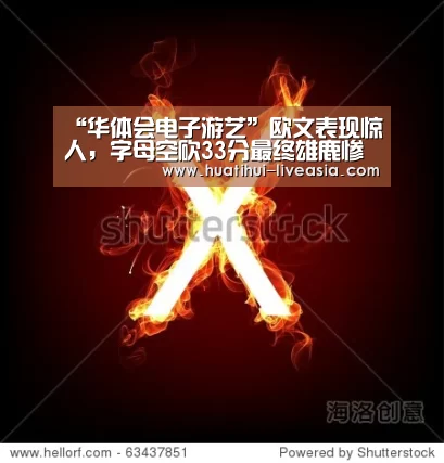 “华体会电子游艺”欧文表现惊人,字母空砍33分最终雄鹿惨败绿军(图2) 华体会电子游艺