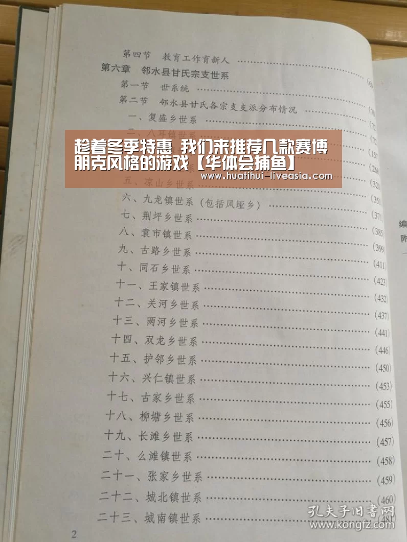 趁着冬季特惠 我们来推荐几款赛博朋克风格的游戏【华体会捕鱼】(图1) 华体会电子游艺