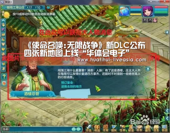 《使命召唤:无限战争》新DLC公布 四张新地图上线“华体会电子”(图3) 华体会捕鱼