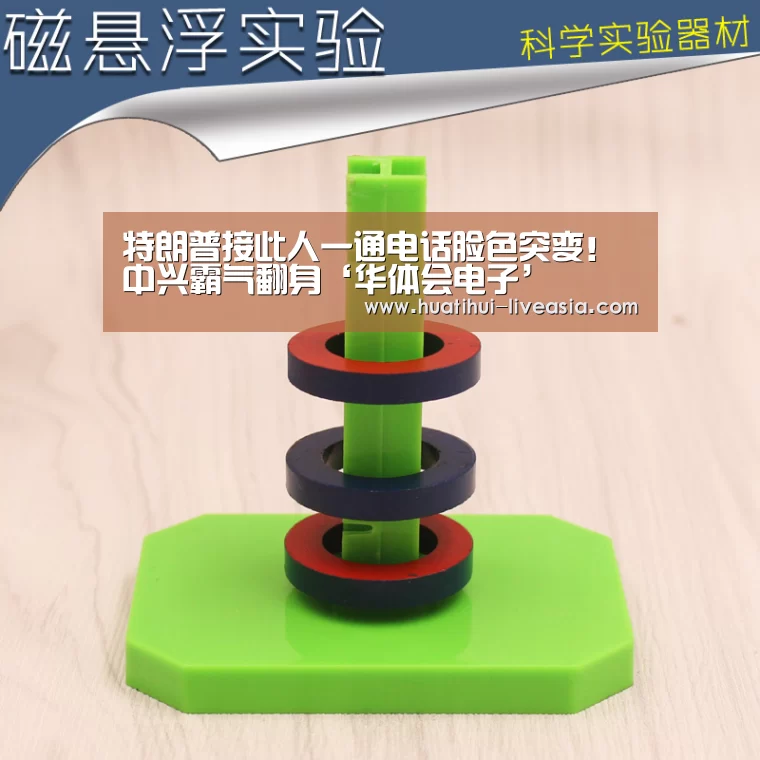 特朗普接此人一通电话脸色突变！中兴霸气翻身‘华体会电子’